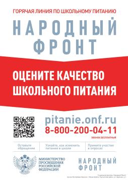 Народный фронт оцените качество питание